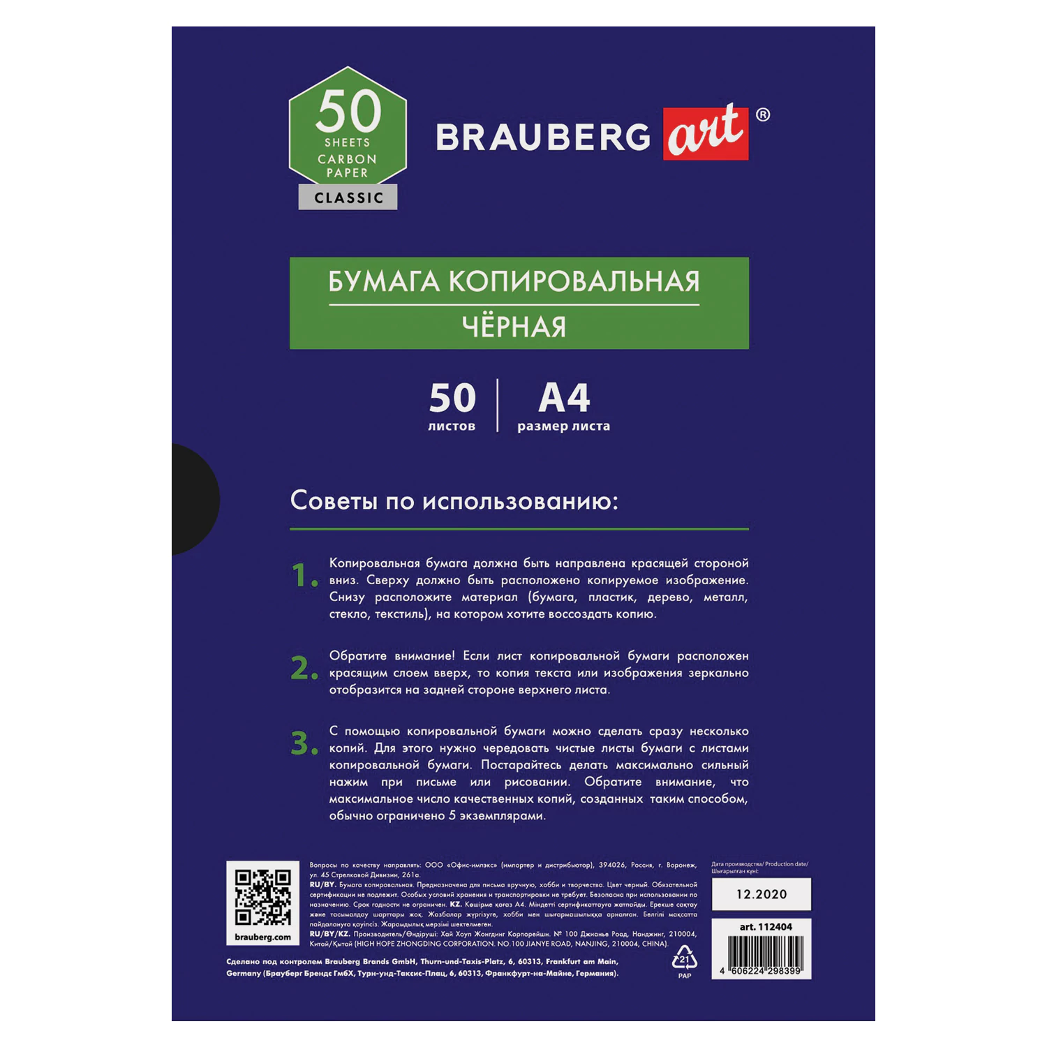 Бумага копировальная А4 BRAUBERG ART черная, 50 л